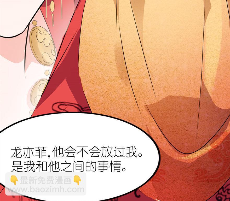《我的新郎是剡王》第24话 前世今生 第29页