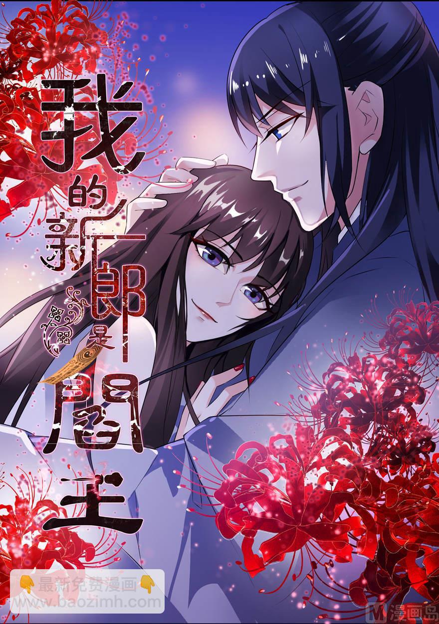 《我的新郎是剡王》第24话 前世今生 第2页