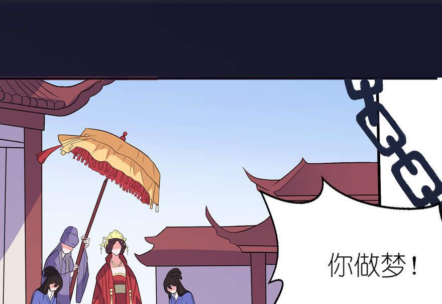 《我的新郎是剡王》第24话 前世今生 第32页