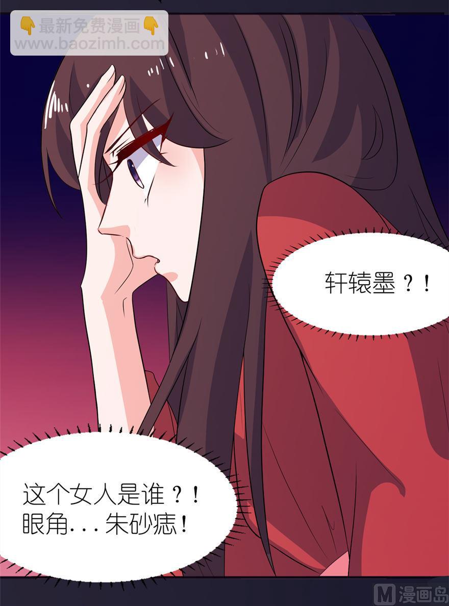 《我的新郎是剡王》第24话 前世今生 第36页