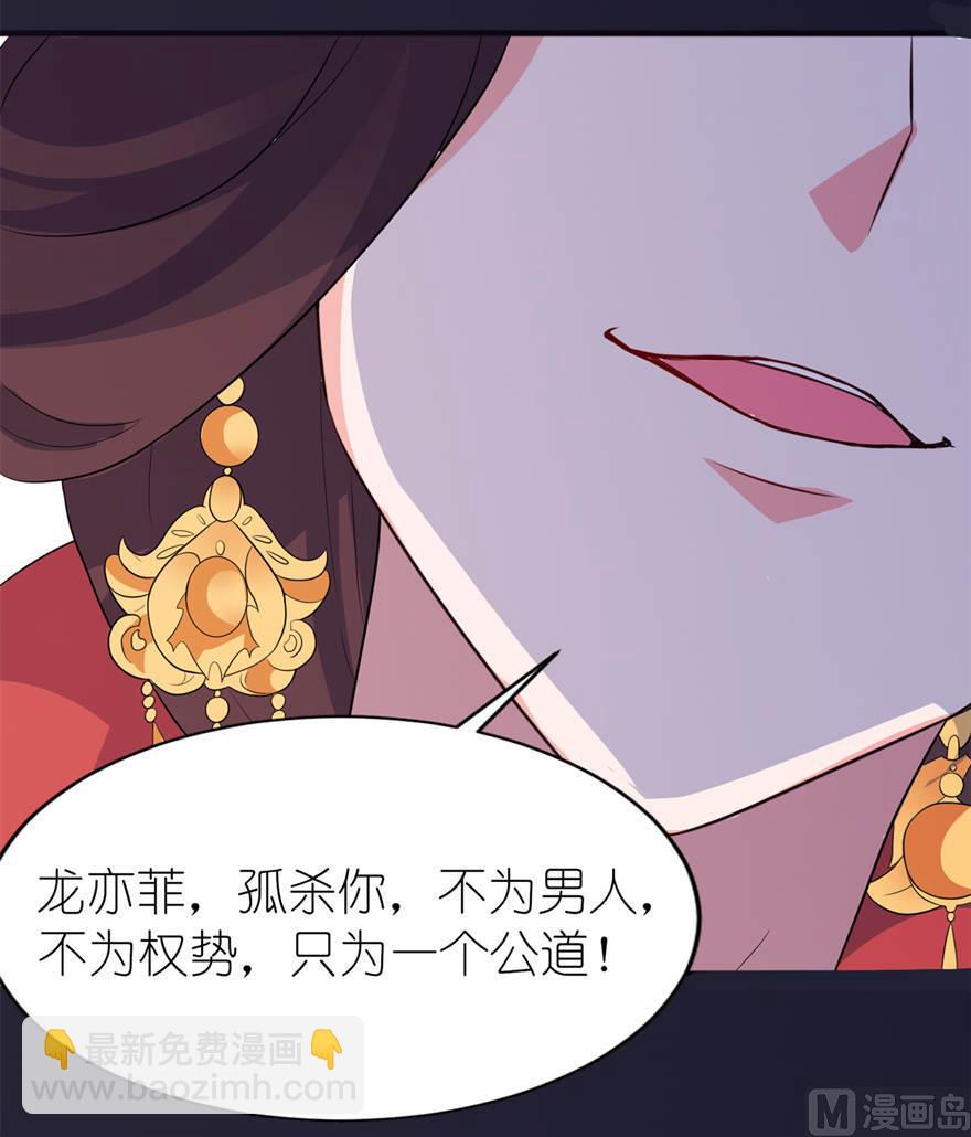 《我的新郎是剡王》第24话 前世今生 第37页