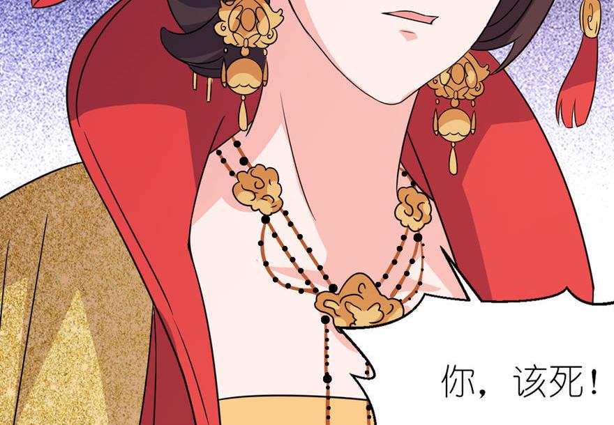 《我的新郎是剡王》第24话 前世今生 第39页