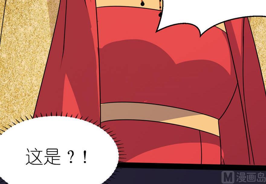 《我的新郎是剡王》第24话 前世今生 第40页