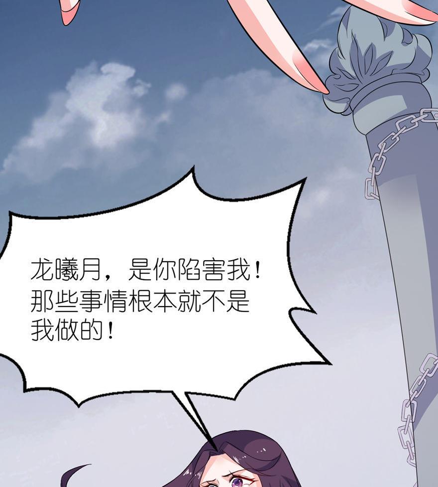 《我的新郎是剡王》第24话 前世今生 第43页