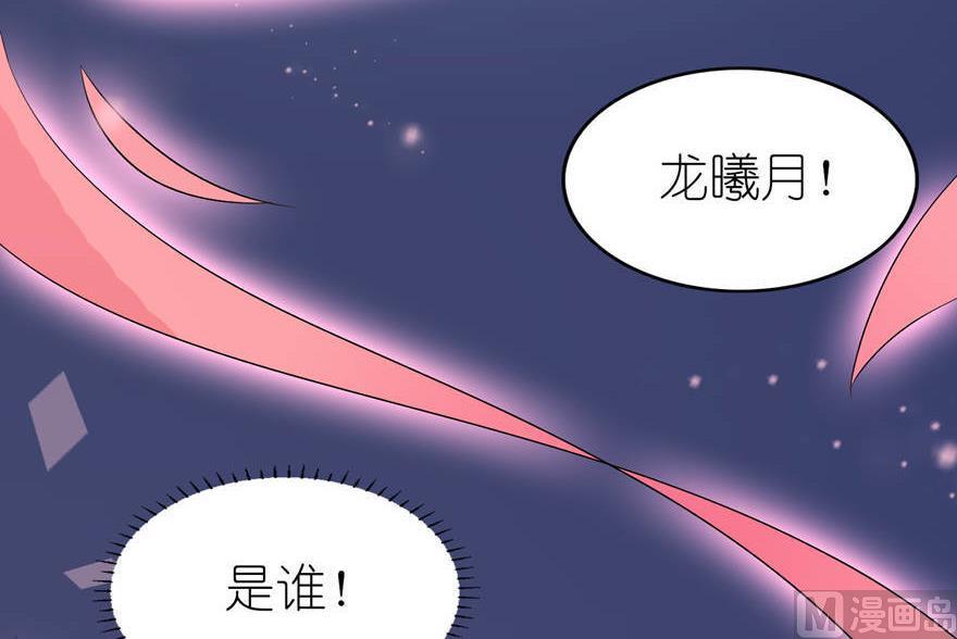 《我的新郎是剡王》第24话 前世今生 第5页