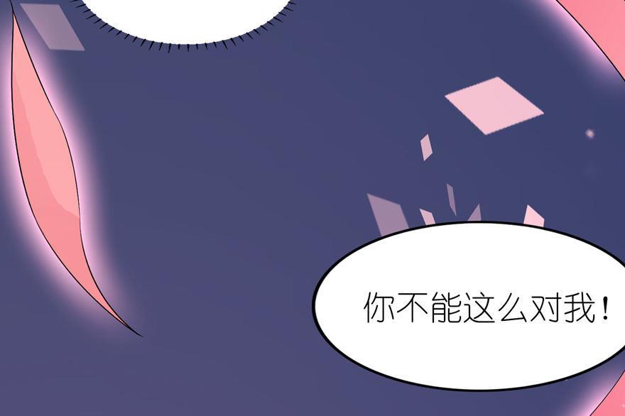 《我的新郎是剡王》第24话 前世今生 第6页