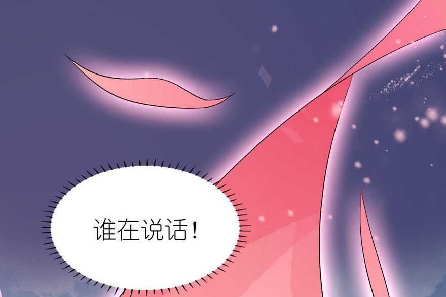 《我的新郎是剡王》第24话 前世今生 第7页