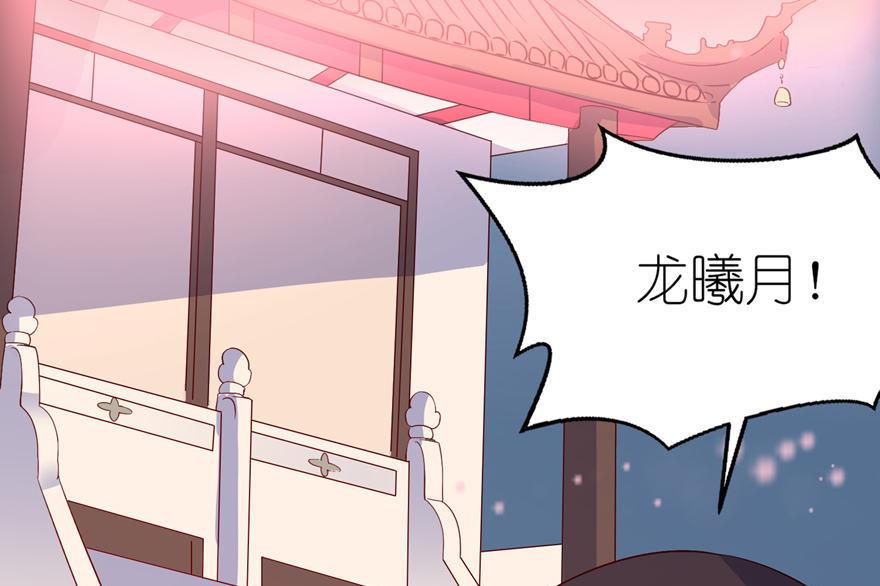 《我的新郎是剡王》第24话 前世今生 第9页