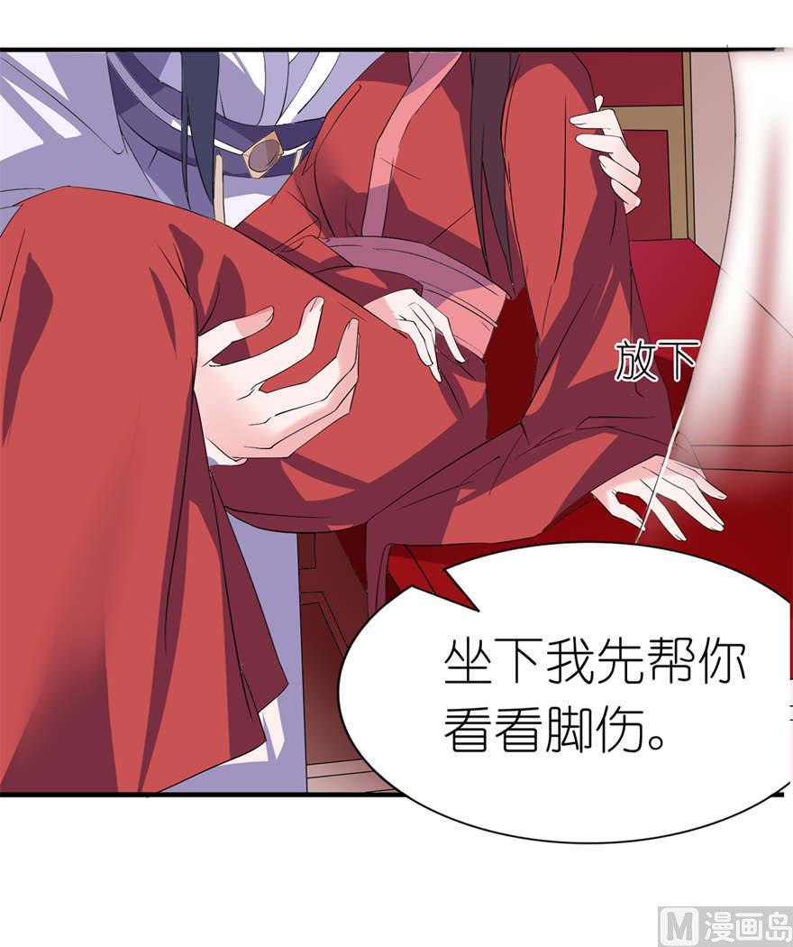《我的新郎是剡王》第23话 让我等到什么时候 第12页