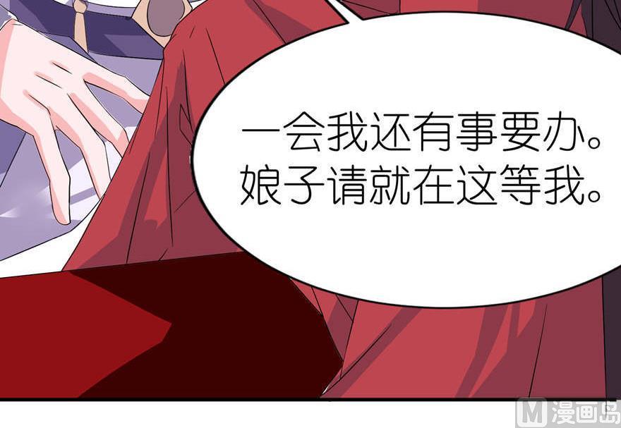 《我的新郎是剡王》第23话 让我等到什么时候 第15页