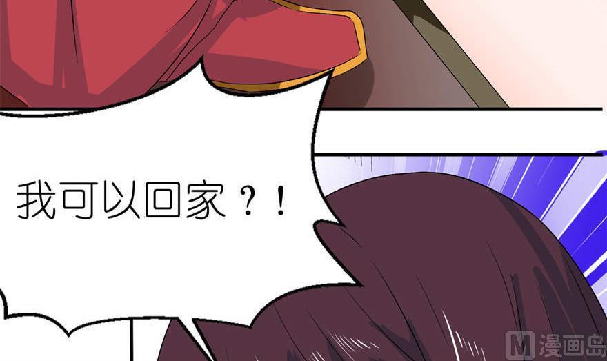 《我的新郎是剡王》第23话 让我等到什么时候 第18页