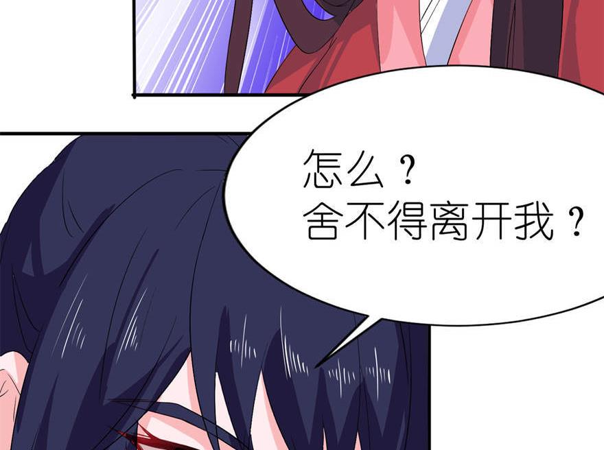 《我的新郎是剡王》第23话 让我等到什么时候 第20页