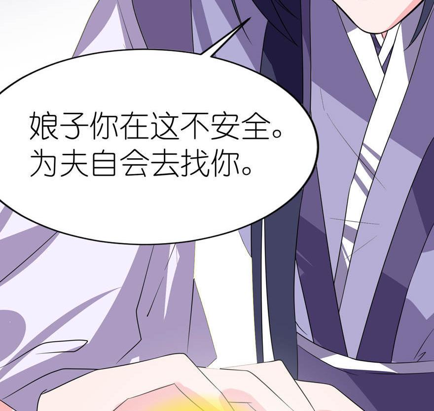 《我的新郎是剡王》第23话 让我等到什么时候 第24页