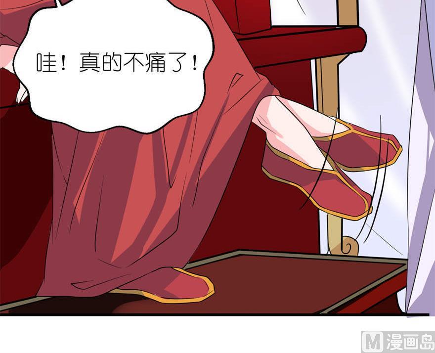 《我的新郎是剡王》第23话 让我等到什么时候 第28页