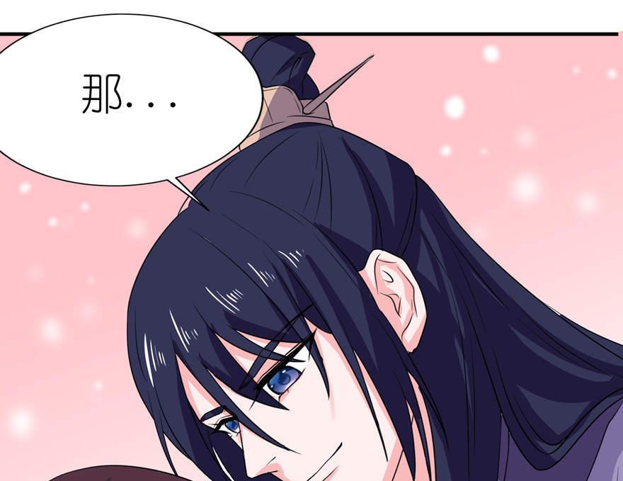 《我的新郎是剡王》第23话 让我等到什么时候 第29页