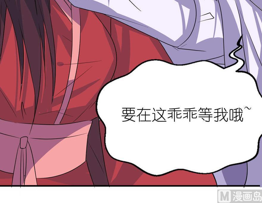 《我的新郎是剡王》第23话 让我等到什么时候 第31页