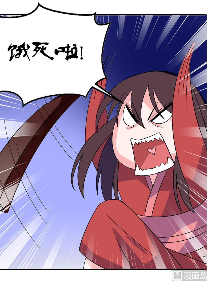 《我的新郎是剡王》第23话 让我等到什么时候 第38页