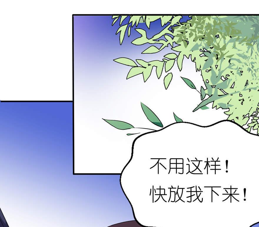 《我的新郎是剡王》第23话 让我等到什么时候 第3页