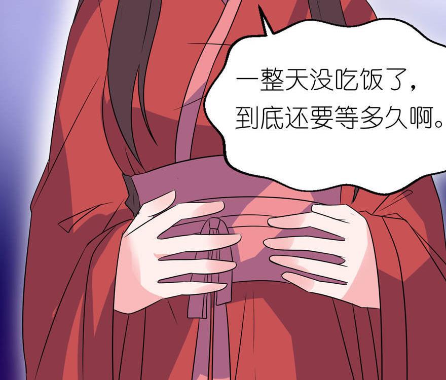 《我的新郎是剡王》第23话 让我等到什么时候 第40页
