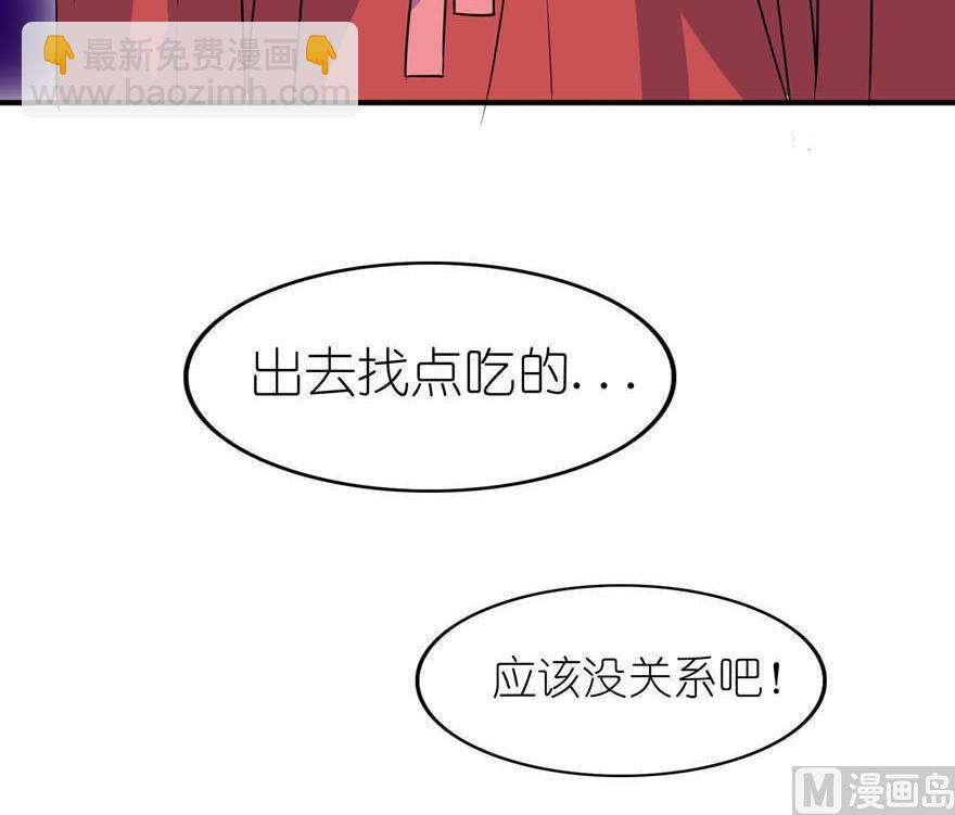 《我的新郎是剡王》第23话 让我等到什么时候 第41页