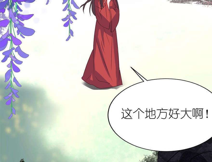 《我的新郎是剡王》第23话 让我等到什么时候 第43页