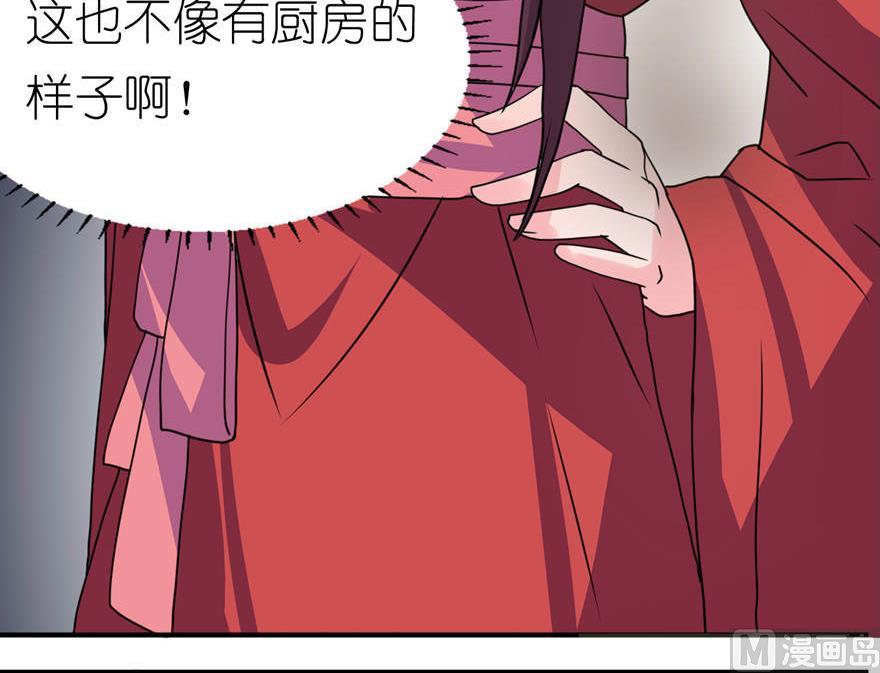 《我的新郎是剡王》第23话 让我等到什么时候 第47页