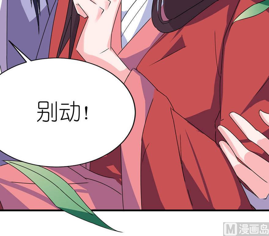 《我的新郎是剡王》第23话 让我等到什么时候 第5页