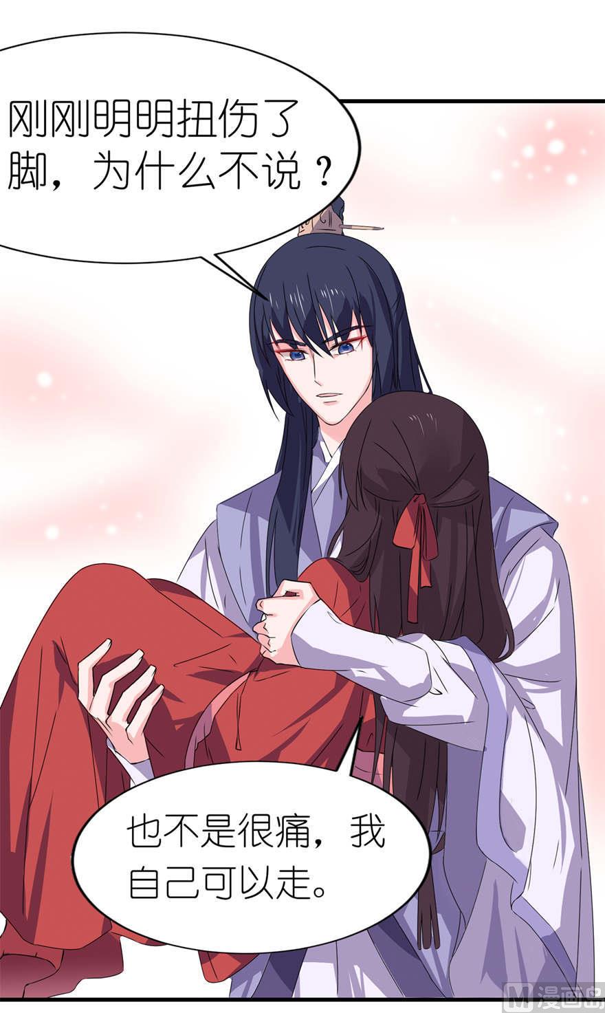 《我的新郎是剡王》第23话 让我等到什么时候 第6页