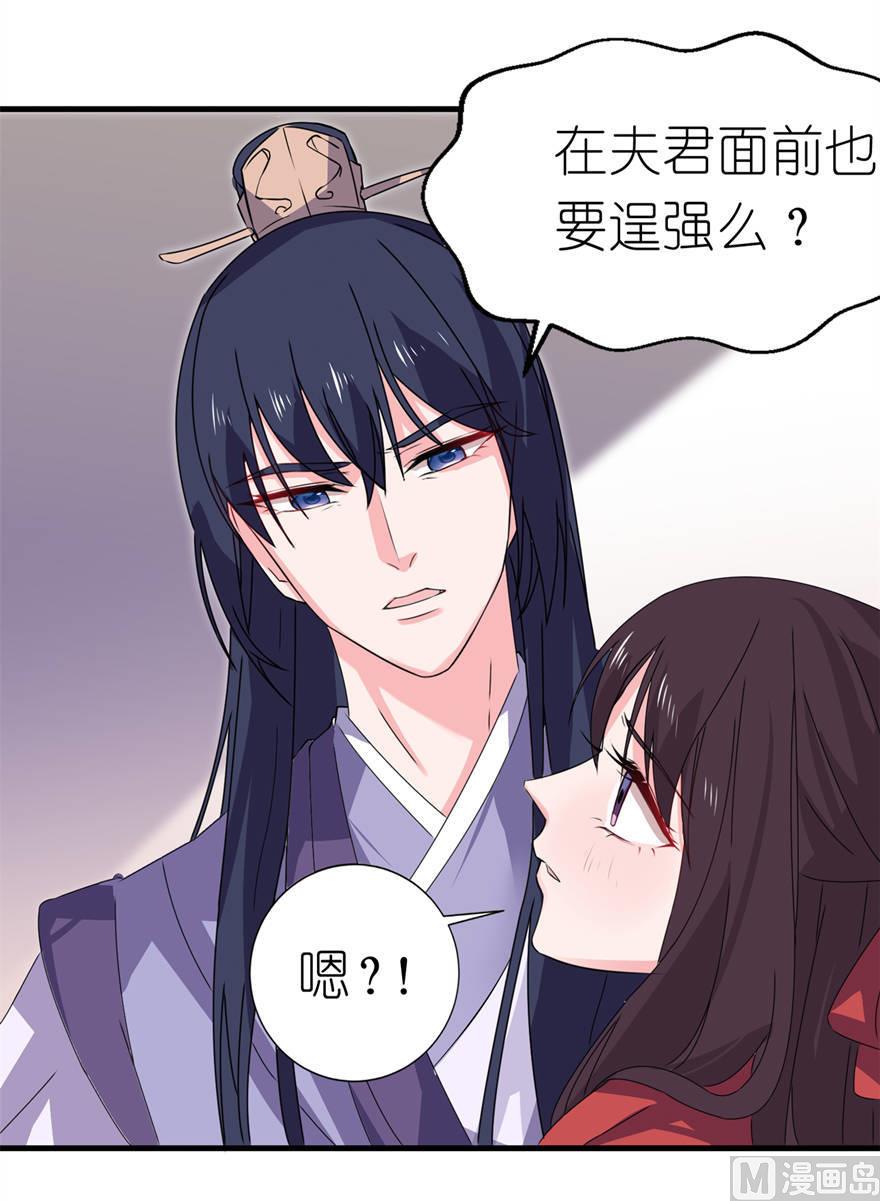 《我的新郎是剡王》第23话 让我等到什么时候 第7页