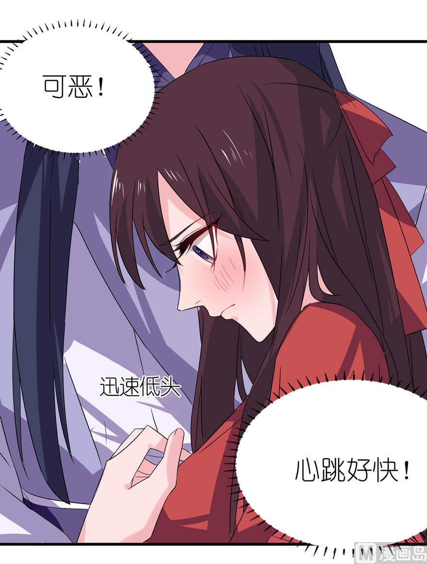 《我的新郎是剡王》第23话 让我等到什么时候 第8页