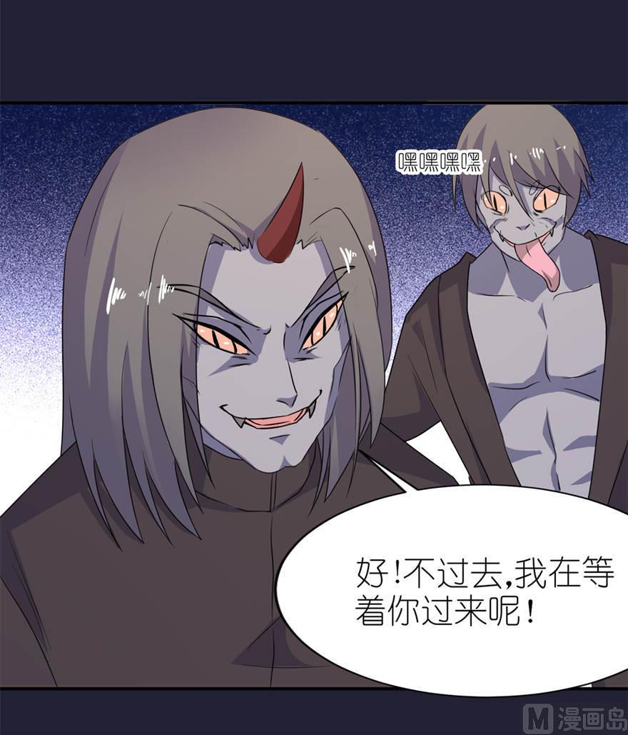 《我的新郎是剡王》第25话 魅欢 第11页