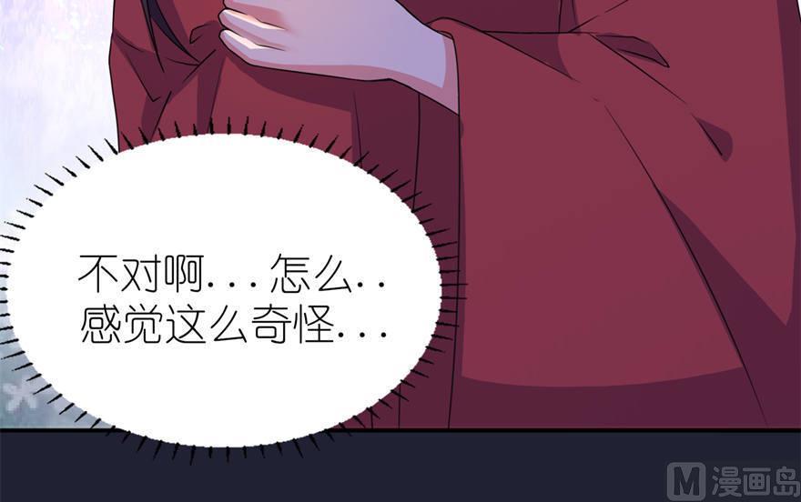 《我的新郎是剡王》第25话 魅欢 第14页