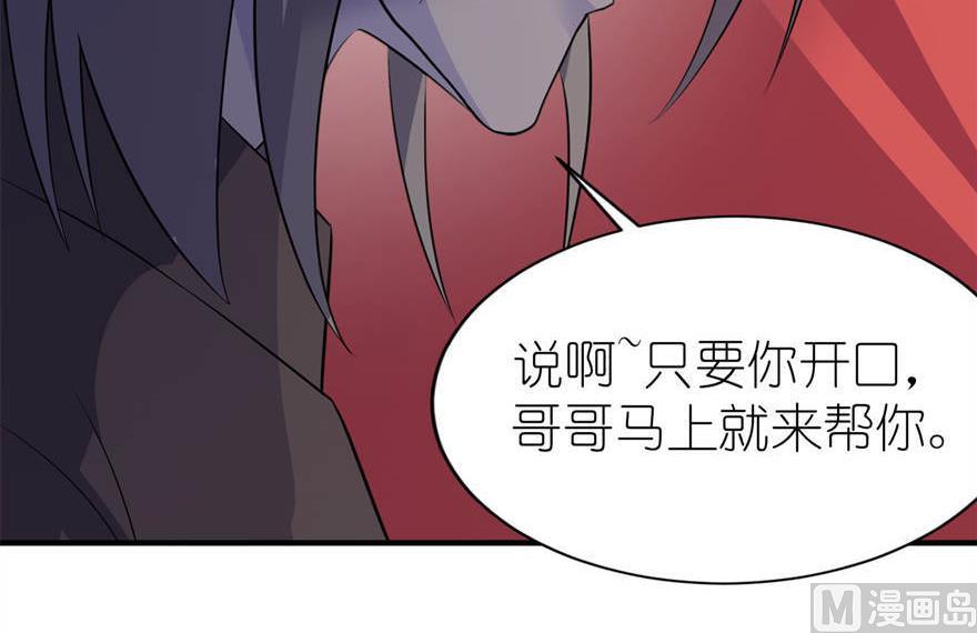 《我的新郎是剡王》第25话 魅欢 第21页