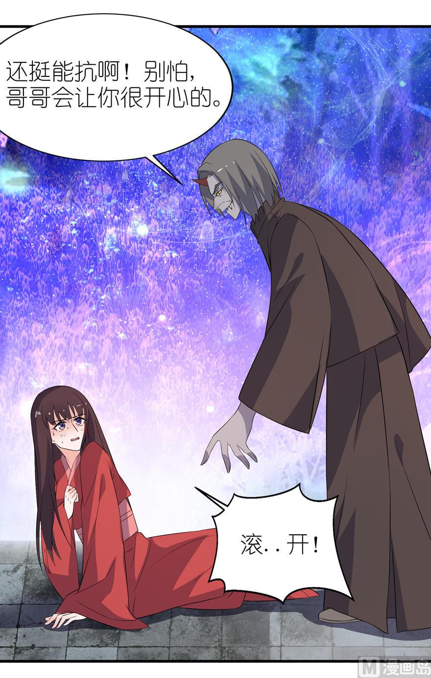 《我的新郎是剡王》第25话 魅欢 第23页