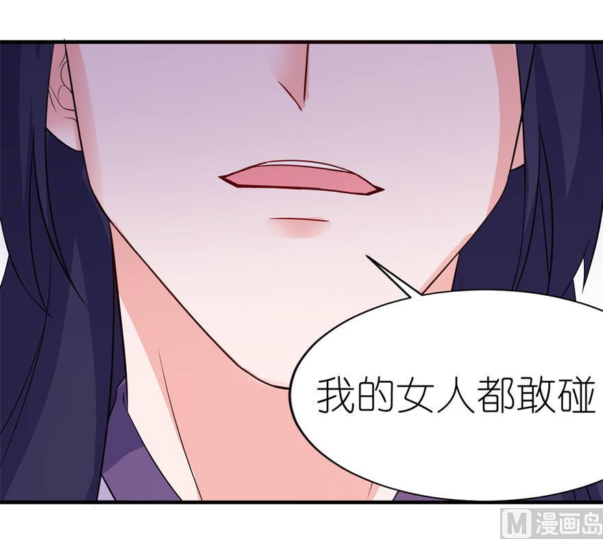 《我的新郎是剡王》第25话 魅欢 第34页