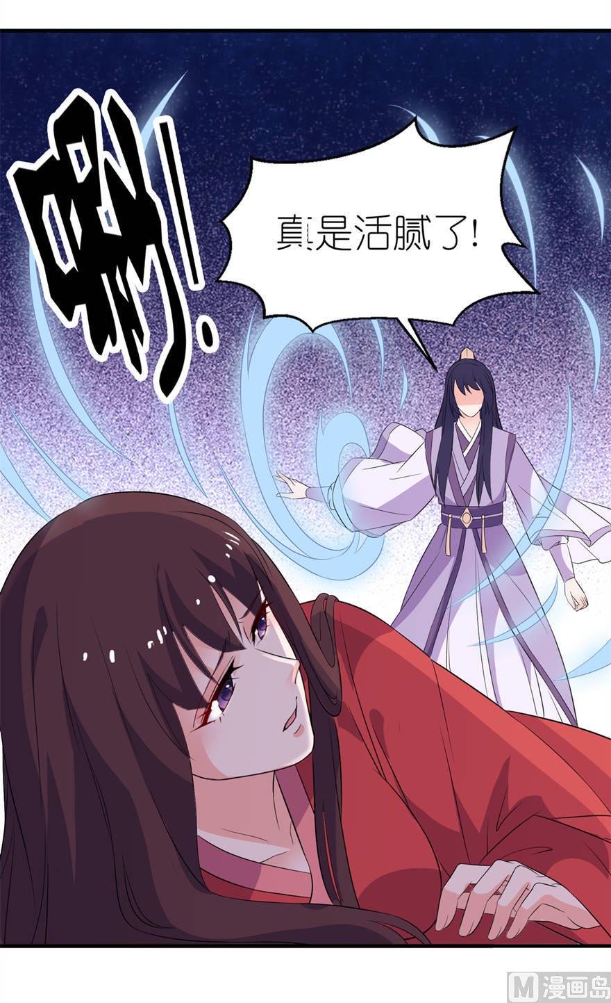 《我的新郎是剡王》第25话 魅欢 第35页