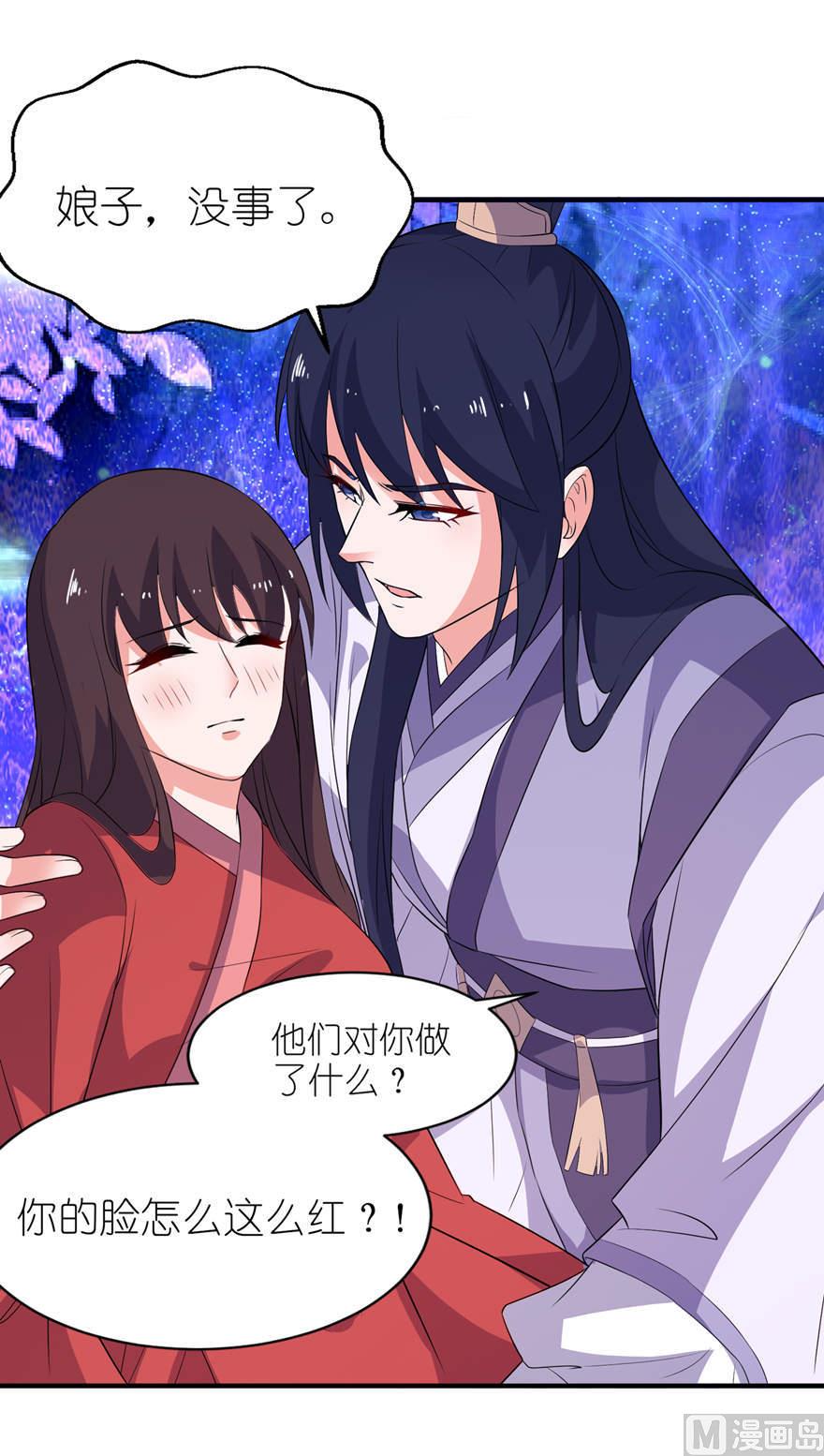 《我的新郎是剡王》第25话 魅欢 第36页