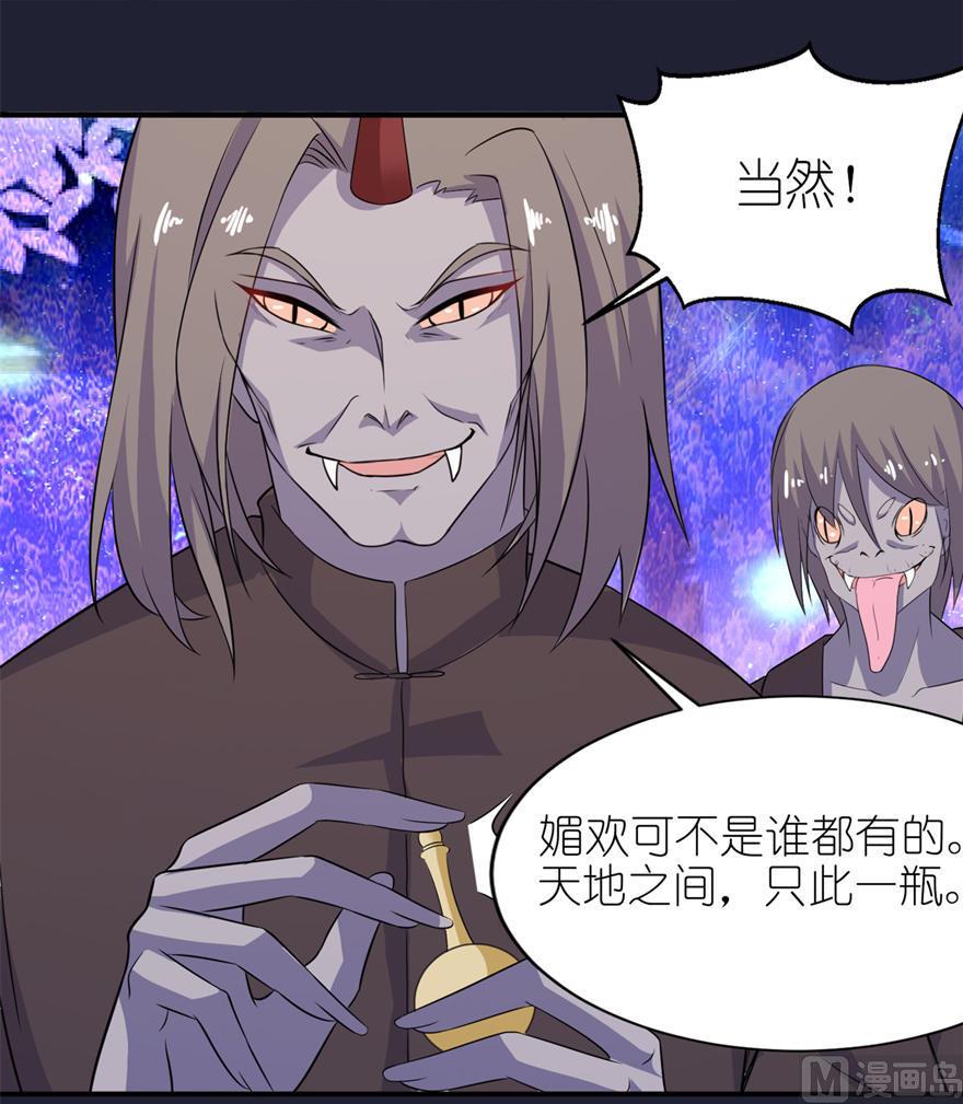 《我的新郎是剡王》第25话 魅欢 第4页