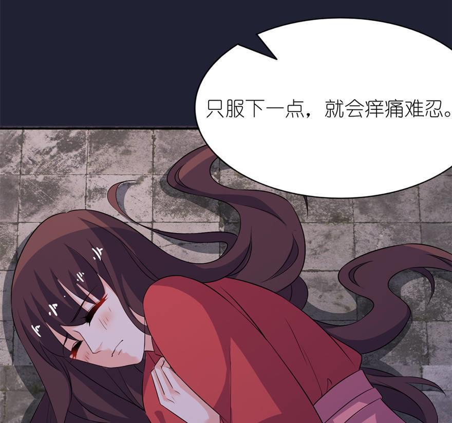 《我的新郎是剡王》第25话 魅欢 第5页
