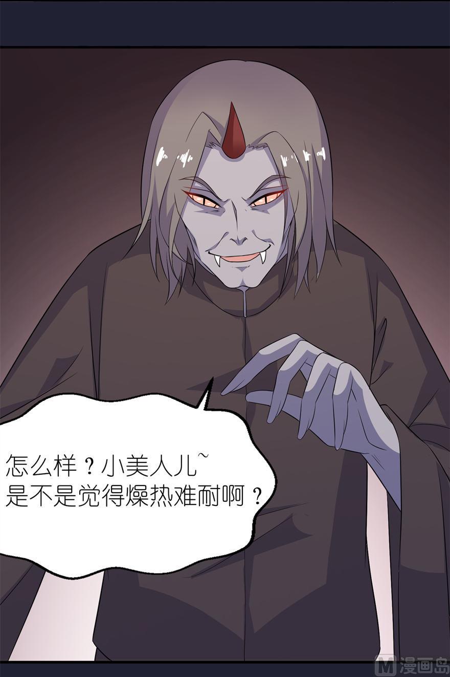 《我的新郎是剡王》第25话 魅欢 第8页