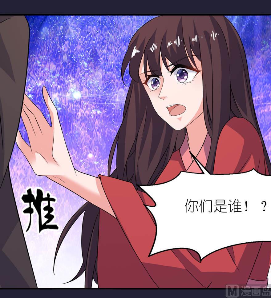 《我的新郎是剡王》第25话 魅欢 第9页