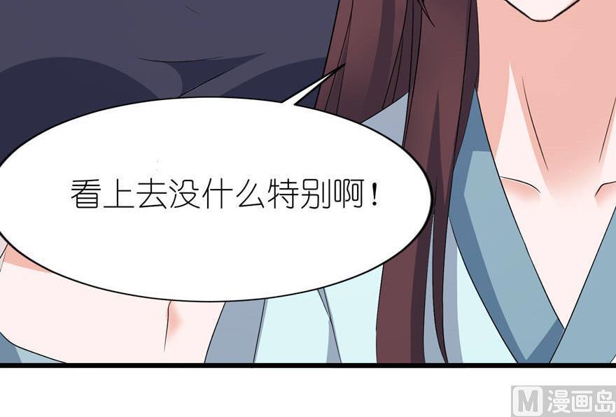 《我的新郎是剡王》第28话 女娲庙 第13页