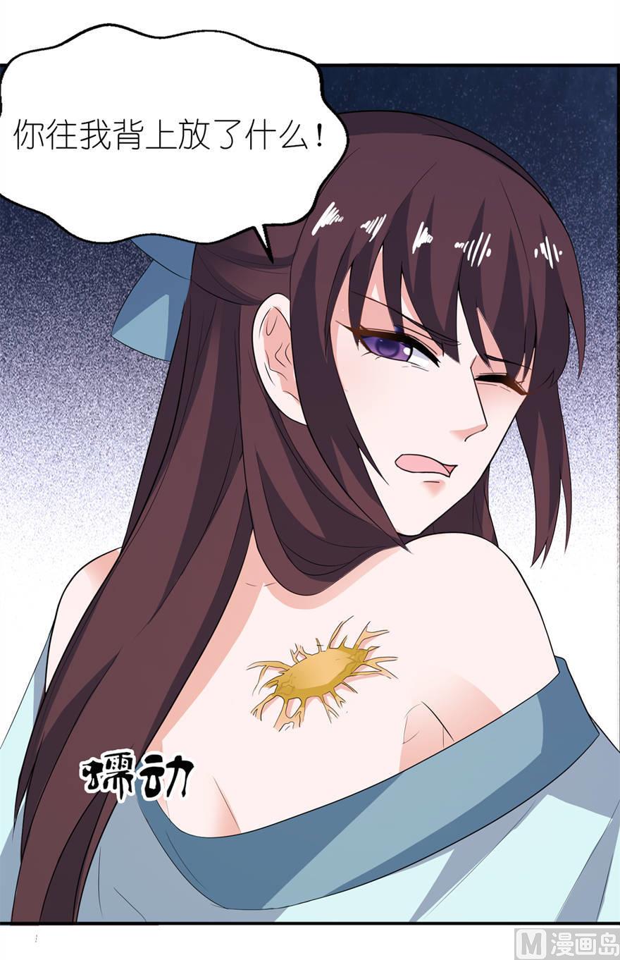 《我的新郎是剡王》第28话 女娲庙 第24页