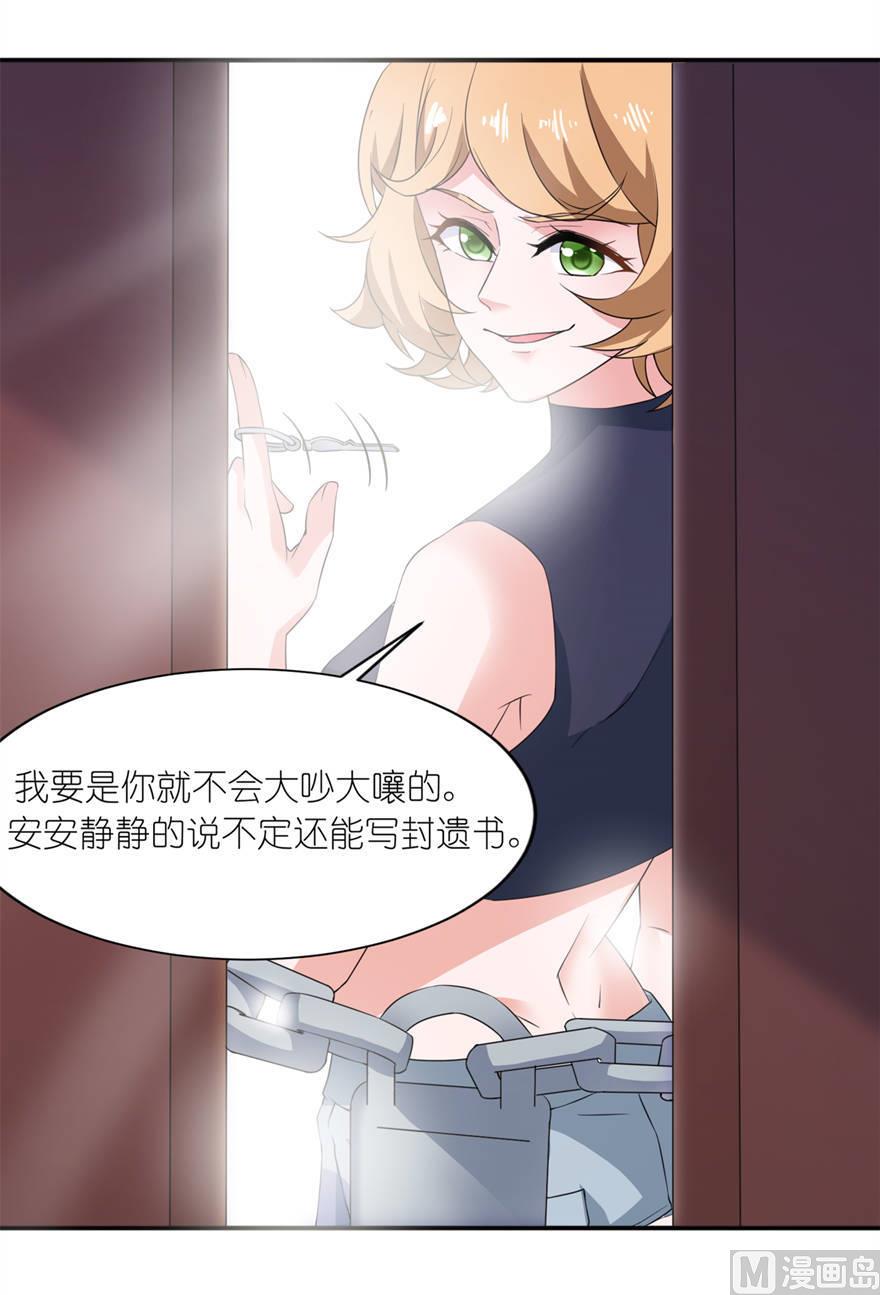 《我的新郎是剡王》第28话 女娲庙 第29页