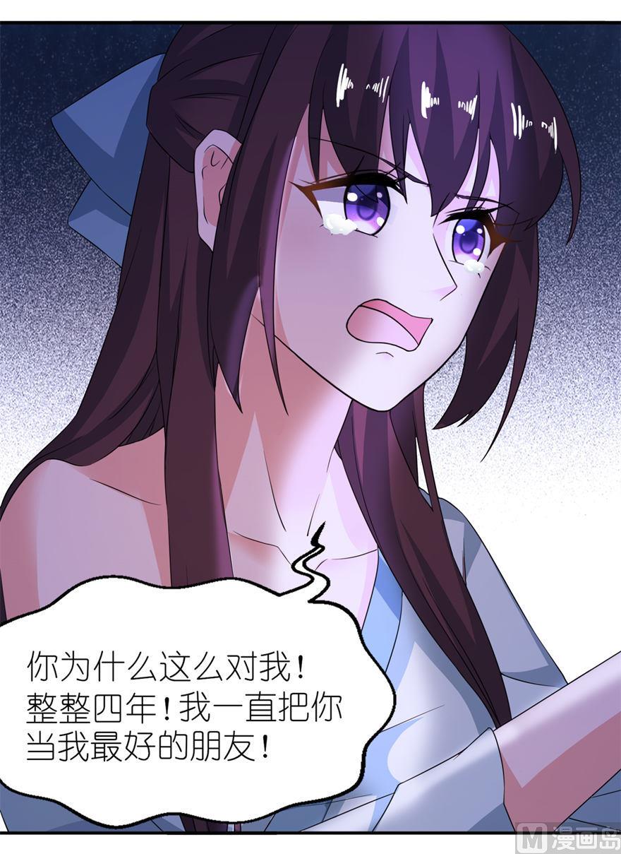 《我的新郎是剡王》第28话 女娲庙 第30页