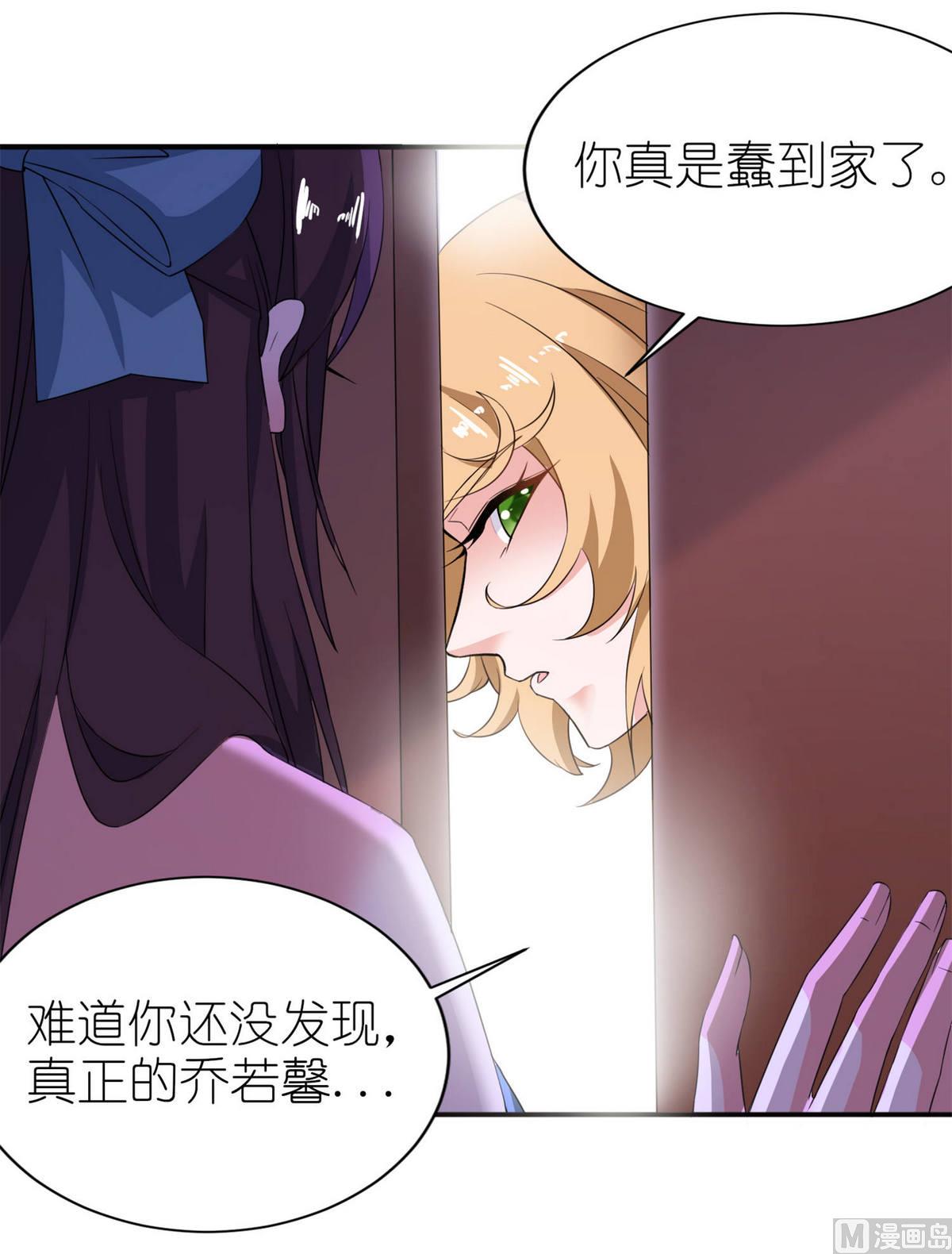《我的新郎是剡王》第28话 女娲庙 第31页