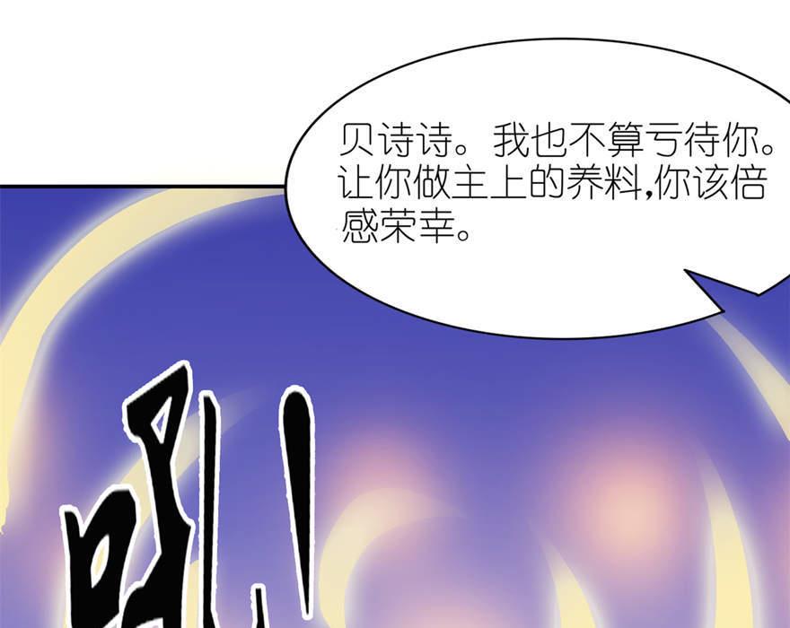 《我的新郎是剡王》第28话 女娲庙 第33页