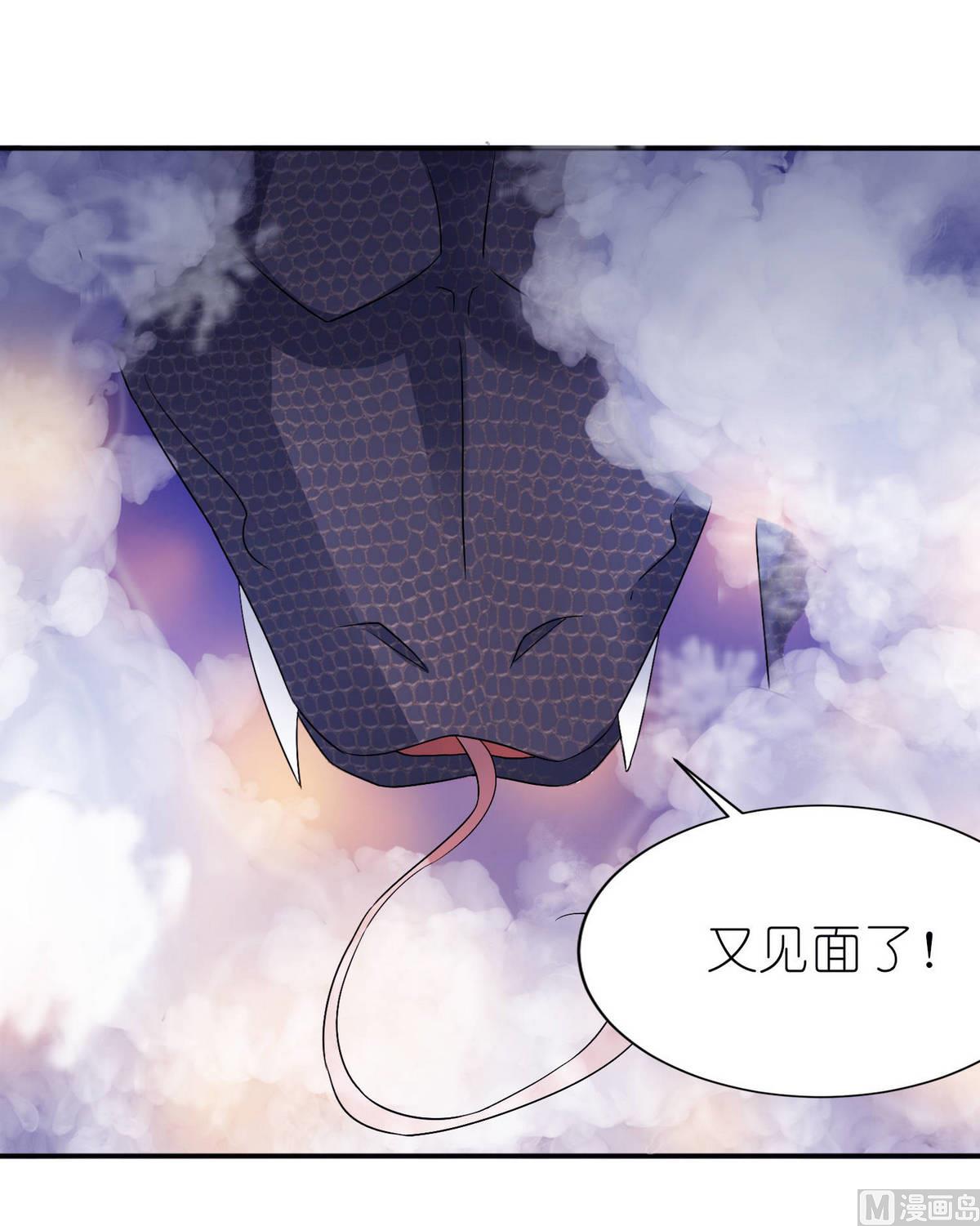 《我的新郎是剡王》第28话 女娲庙 第37页