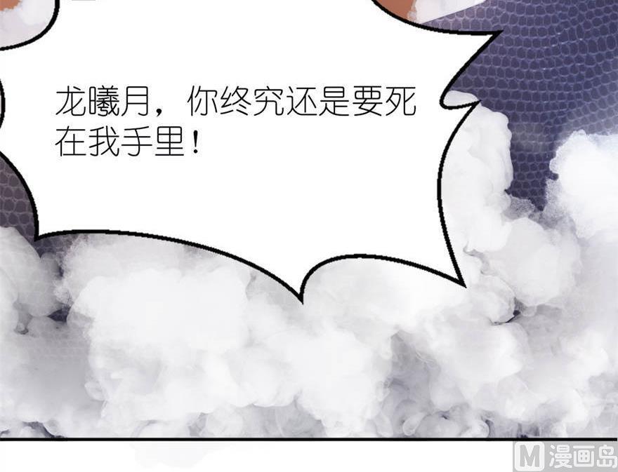 《我的新郎是剡王》第28话 女娲庙 第40页