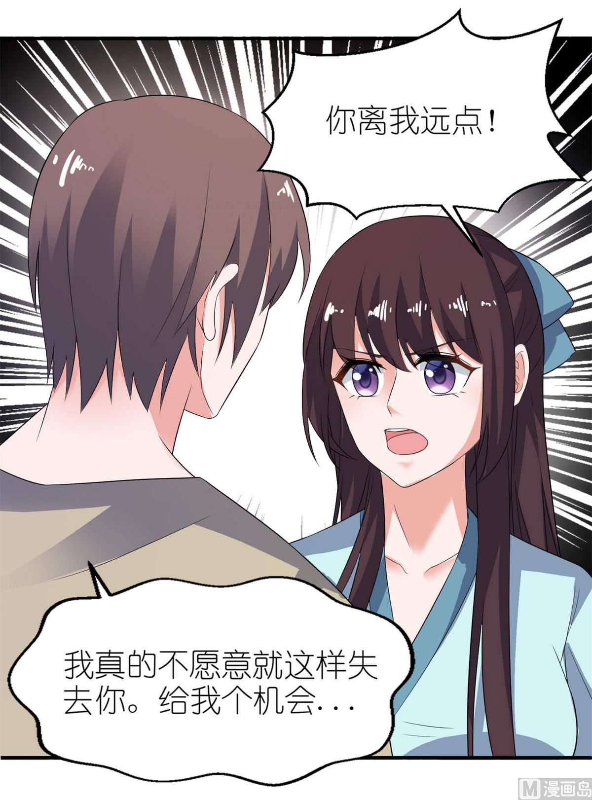 《我的新郎是剡王》第27话 前任 第10页